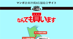 Desktop Screenshot of mangasouko-okinawa.com