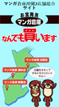 Mobile Screenshot of mangasouko-okinawa.com