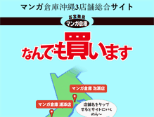 Tablet Screenshot of mangasouko-okinawa.com